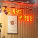 곱이곱다 가경점 네이버블로그