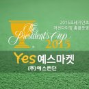 (주)예스 네이버블로그