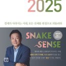 선양기업㈜ | 트렌드 코리아 2025 (독서후기)