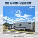 상무평화공원 캠핑장 | 장성 핫플레이스, 상무평화공원캠핑장 카라반 이용기