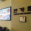 한가람한식당 이미지