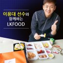 엘케이푸드