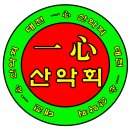 제 18차 정기산행 및 야유회(월악산 만수계곡) 이미지