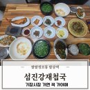 재첩전문점 섬진강 愛재첩 | 부산 기장시장 맛집 섬진강재첩국 재첩정식 두루치기정식 방문 후기