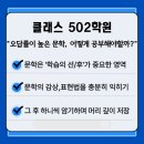 클래스502학원