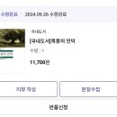 ✍🏻 랜더스가 왜 이럴까 | 교보문고 할인꿀팁 | 고척스카이돔 | 타코맛집 | 몬테크리스토맛집