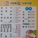 대박산식육식당 이미지