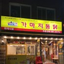 가마치통닭 화계사점 이미지