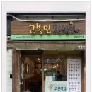 고봉민김밥인잠실