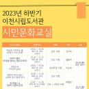 이천시립도서관 이미지