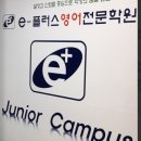 이플러스학원 | 영통 이플러스 영어학원의 실제후기 및 수강료 정보
