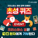 ★ [이벤트] 크리스마스 깜짝 이벤트! 노후하우 초성 퀴즈!( ~ 12. 28) ★ 이미지