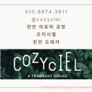 코지시엘 이미지