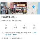 판태네정육식당