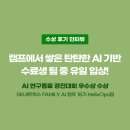경진가설산업 | [AI 연구동료 경진대회 후기] 우수상 수상! 18기 HelixOps팀 인터뷰