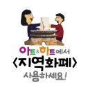 하트 앤 아트 학원 이미지