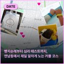 총각네압구정김밥 | [연남/홍대/망원] '망원시장'부터 '4233 마음센터'까지! 커플 이색 데이트 코스 추천 🩷📝