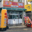 햇살머믄 꼬마김밥(수곡점) 이미지