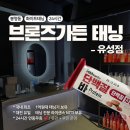 유성가든 | 대전화이트태닝 다녀온 후기! 24시간 운영하는 대전태닝 샵 | 브론즈가든 유성점