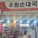 우림순대국 이미지