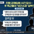 이재명) 내 친형은 강제입원절차를 방해한 이들이 죽였다 이미지