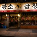 서울곱창강서