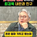 ﻿국짐에서 정치를 하려던 최강욱 친구 일화 이미지