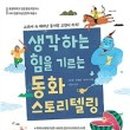 초등 그림책 스토리텔링 이미지
