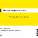 더스마일부동산공인중개사사무소 이미지