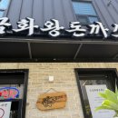 금화왕돈까스만촌점 | 만촌동 돈까스 맛집 - 금화왕돈까스: 주차꿀팁, 메뉴추천