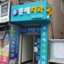 흥해치과의원 이미지