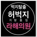 강남라해의원 이미지