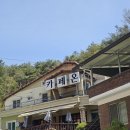 시댁 1박 2일 항렬모임 이번엔 영동