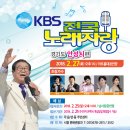 2018년 2월27일 (화) 오후1시 KBS 전국노래자랑 경기도 안성시 편 녹화 공연합니다 이미지