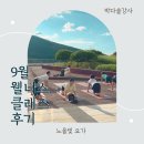 노을빛 | [하이원 리조트] 노을빛 요가ㅣ수업 후기