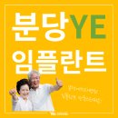 성남예치과병원 이미지