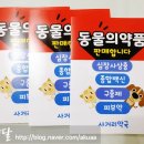 밀양동물약국 이미지