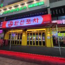 [한신포차 천안 두정점] 두정동 먹골 한신닭발 내돈내산 후기