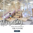 의령-의령-의령-D-2 | 경남 의령 키즈카페 2곳 다녀온 후기