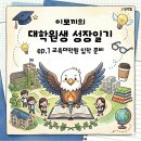 덕성여자대학교 대학원 | [대학원] ep.1 교육대학원 입학 준비