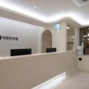 익희한의원 이미지