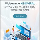 스마트바이럴 | 내가 찾고 있던 대행사 블로그 대량 배포 마케팅문의 카인드바이럴 스마트하게 이용한 후기