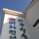 하늘담은바다펜션 이미지