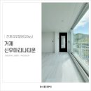 신우마리나타운 | [한샘리하우스 통영점] 거제 신우마리나타운 전체리모델링