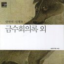 금수 이미지