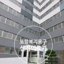 미래의료기 | (포항전동침대) 포항 흥해읍 삼도미래타운 복지용구 설치후기 ! (포항복지용구는 신기의료기)