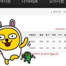 ♥다혜쌤, 소라쌤 강의듣고♥ hsk 3급, 4급 합격후기!!! 이미지
