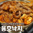 용호식당 | 롯데몰 김포공항점 식당 용호낙지 김포 직화낙지볶음 점심 후기