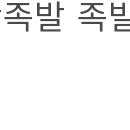 장주왕족발 이미지