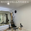제이아필라테스&자이로토닉
